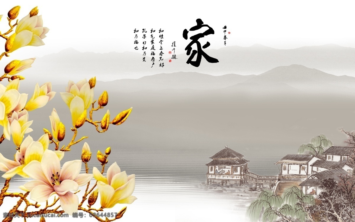 玉兰 家玉兰 玉兰背景墙 玉兰山水 山水背景墙 电视背景墙 家和富贵 家和万事兴 分层