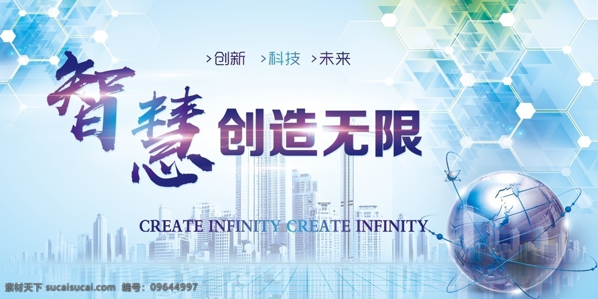 创造无限 科技 科技背景 现代 创造未来