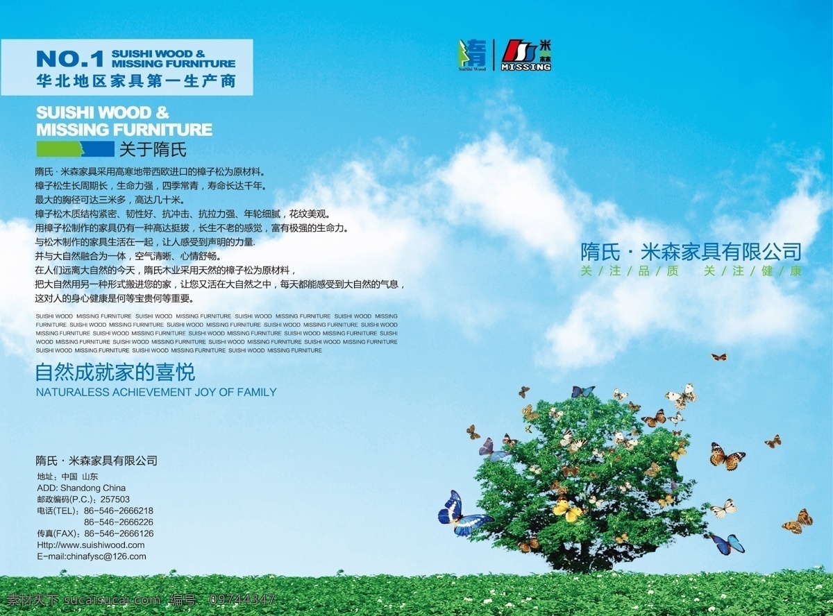 dm宣传单 广告设计模板 蝴蝶 木头 木业 树木 源文件 折页 米森家居 公司 封面 模板下载 矢量图 日常生活