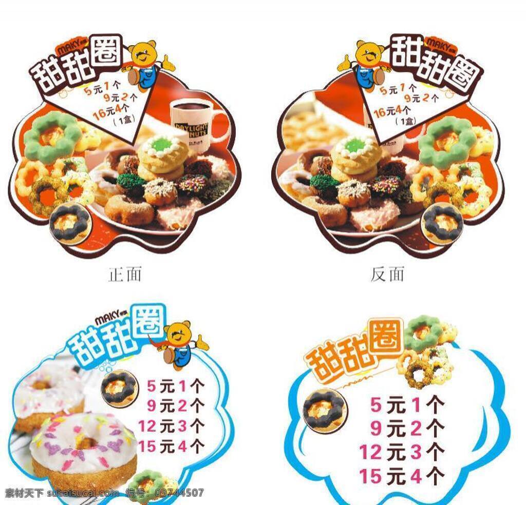 底纹 红底纹 美味 圈圈 食品 特价 甜甜圈 甜甜 圈 异型 海报 异型海报 米旗 小熊 抽像 矢量 psd源文件
