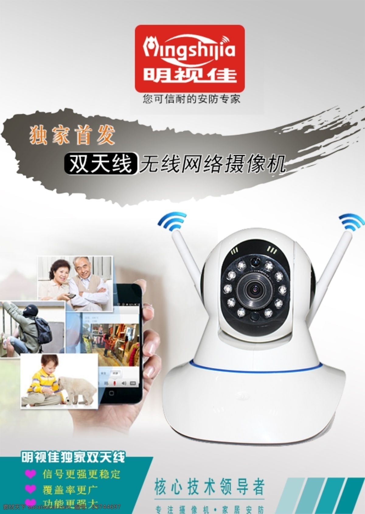 双 天线 摄像机 海报 双天线摄像机 摄像机海报 监控摄像海报 高清摄像海报 家居安防监控 看家宝 摇头机海报 高清智能摄像 无线网络监控 淘宝监控宣传 淘宝界面设计 淘宝装修模板