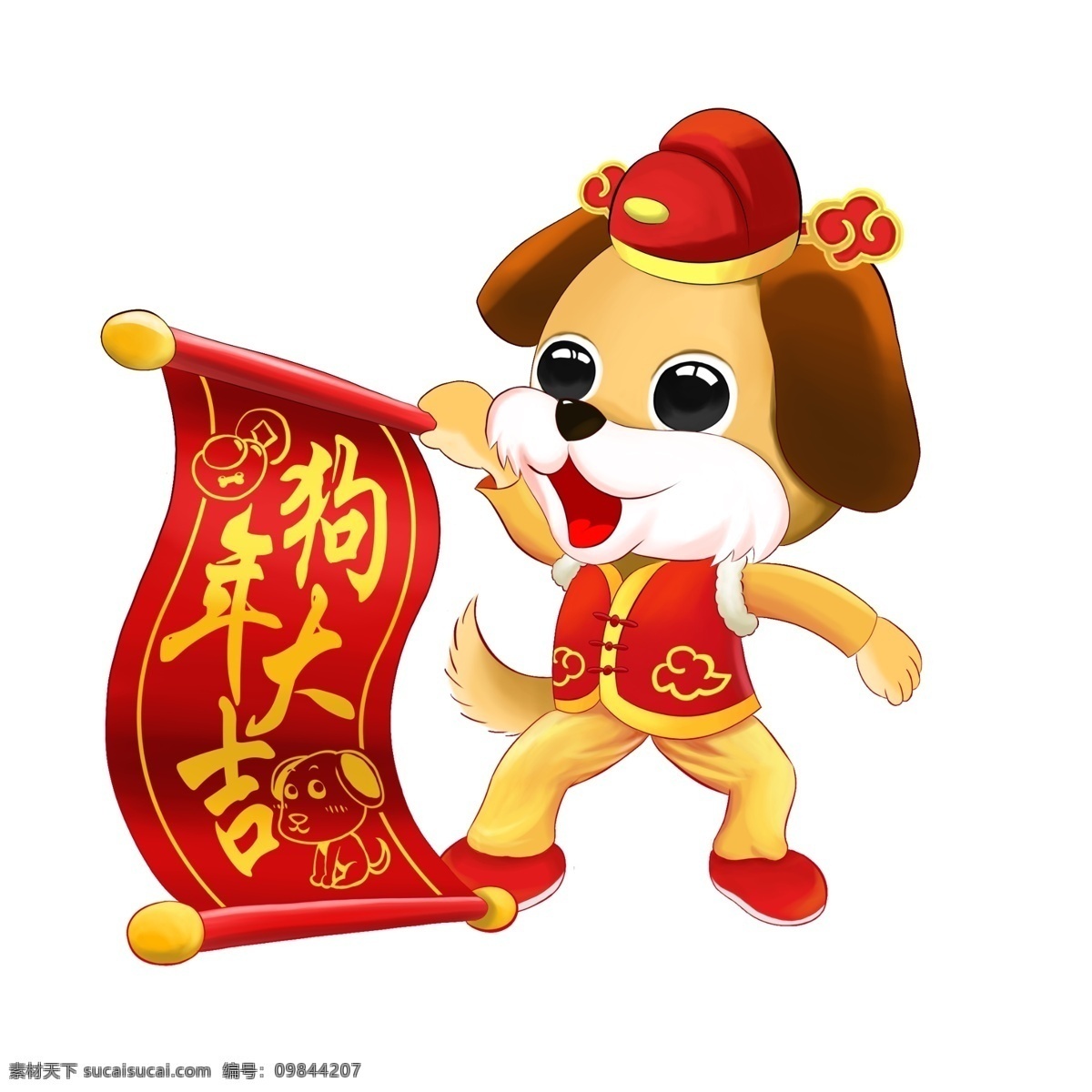 狗年 卡通 形象 大吉 狗年大吉 卡通形象 卡通人物 节日卡通 新年 新年快乐 正面 psd文件 手绘 2018 春节 过年 喜庆