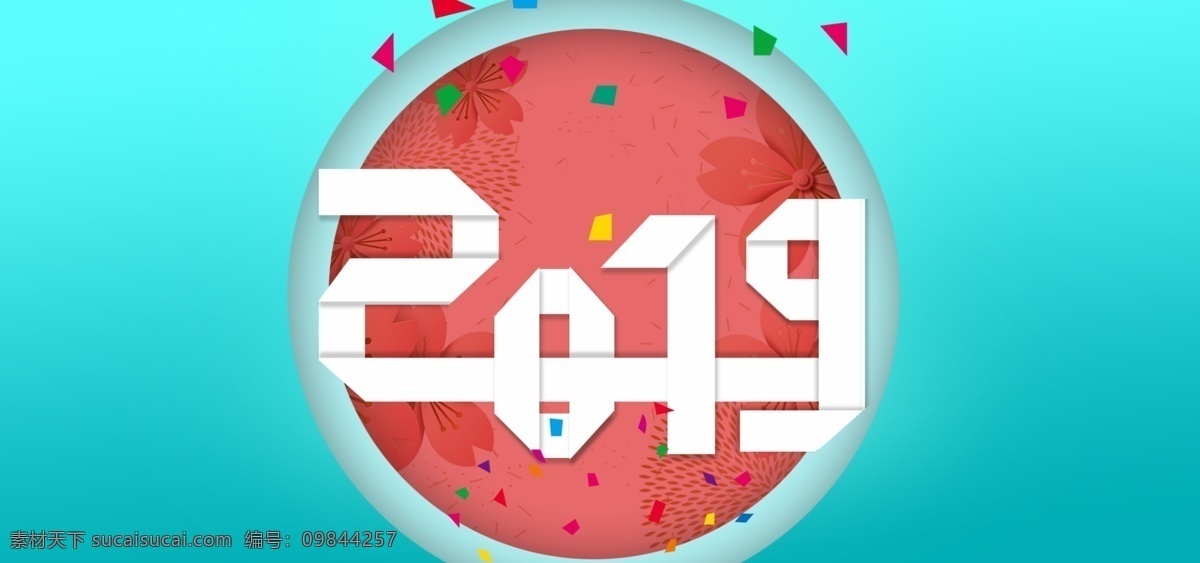 2019 剪纸 风 简约 扁平 几何 背景 剪纸风 大气 新年 简约背景