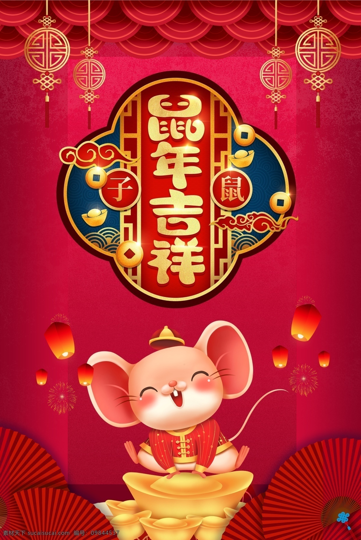 2020 鼠年吉祥 春节海报 促销 贺新年 分层