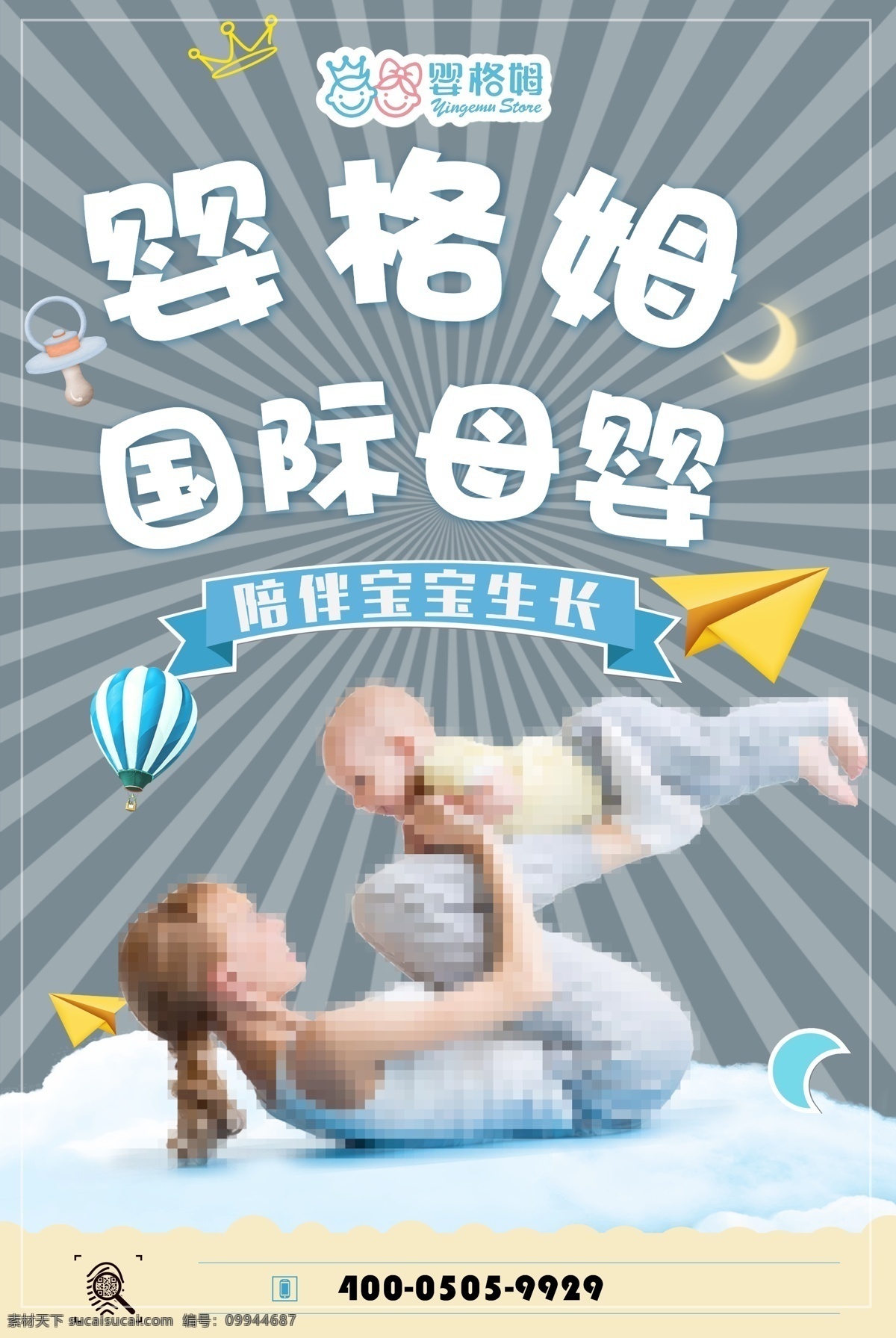 母婴宣传 母婴 促销 宣传 海报 dm dm单页 画报