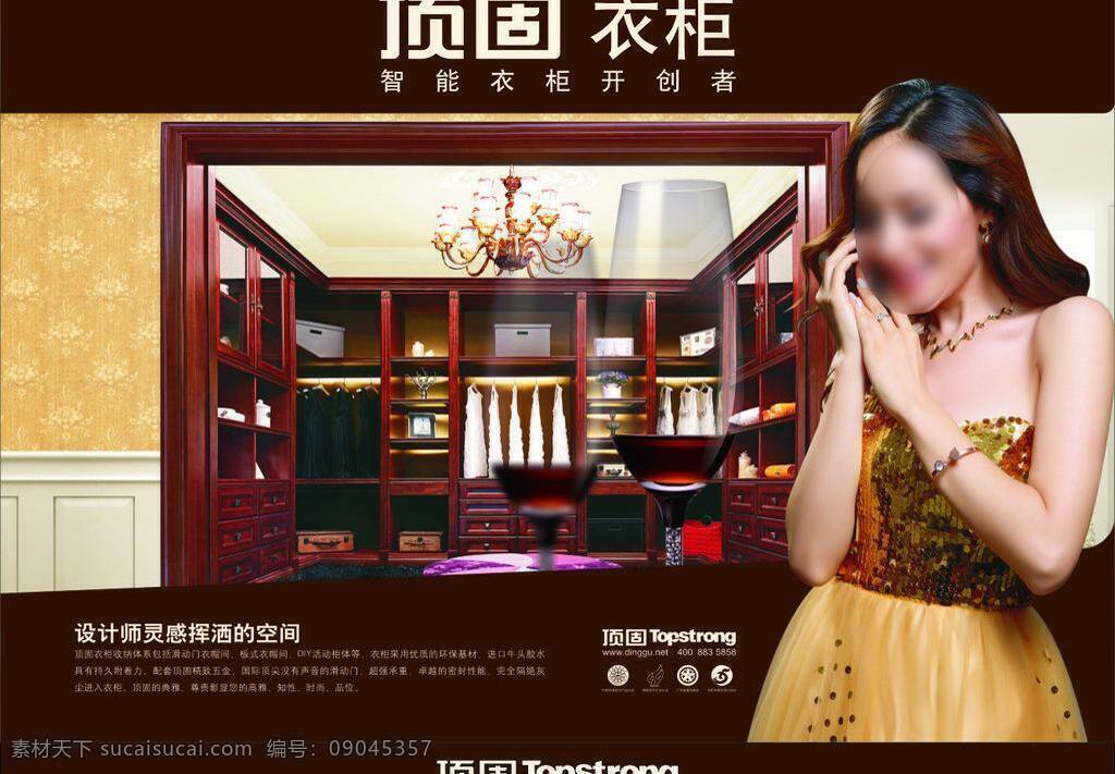 壁纸花纹 橱柜 顶固 高脚杯 红酒杯 咖啡色背景 美女 效果图 顶固矢量素材 顶固模板下载 衣柜 顶固logo 黄色壁纸 矢量 psd源文件
