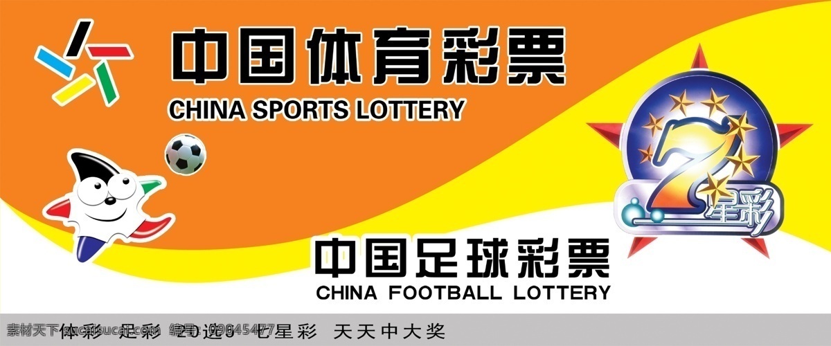 广告设计模板 红色色块 卡通小孩 其他模版 五角星 英文字 源文件 中国体育彩票 彩票 中心 门 头 模板下载 彩票中心门头 足球 彩票中心标志 黄色色块 psd源文件