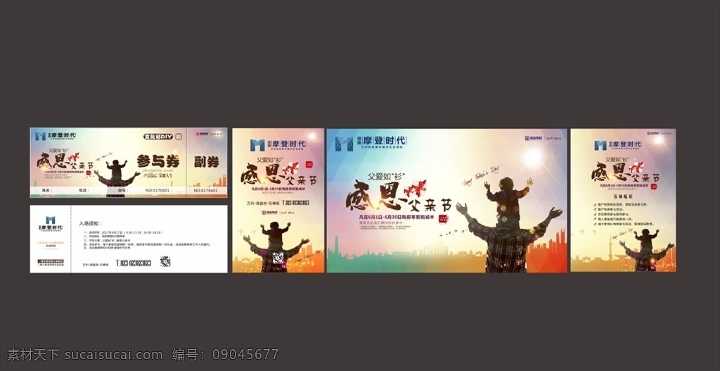 父亲节 地产父亲节 暖场活动设计 地产暖场活动 感恩父亲节 感恩节 父爱如山 高档父亲节 地产广告设计 抽奖券设计 参与券设计 展板设计 展架设计 活动规则展板 活动规则 地产券