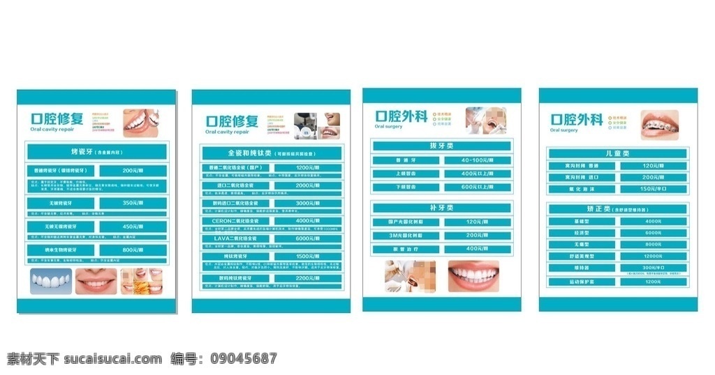 牙齿 口腔 价目表 x4 广告 矢量图 源文件