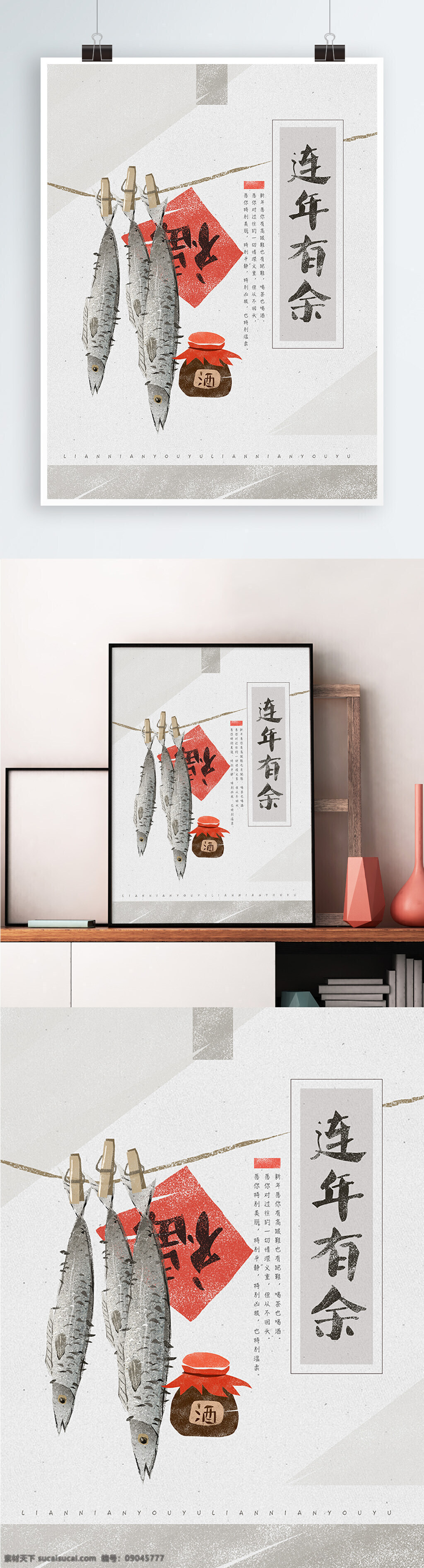 连年 有余 新年 小鱼 清新 复古 手绘 插画 海报 春节 酒坛 连年有余 美食 晒鱼 小鱼干 中国风