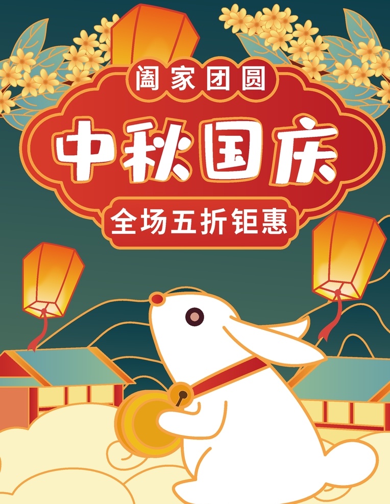 国庆节 海报 中秋 中秋节 中秋海报 中秋国庆 中秋节海报 双节同庆 中秋节广告 中秋素材 中秋节主题 中秋节晚会 中秋国庆晚会 晚会背景 中秋节展架 中秋节促销 中秋活动 中秋国庆海报 国庆海报 微信广告 中秋佳节 传统节日 2020年 迎中秋庆国庆 中国风 背景 海报背景 插画背景 双节海报 中秋00