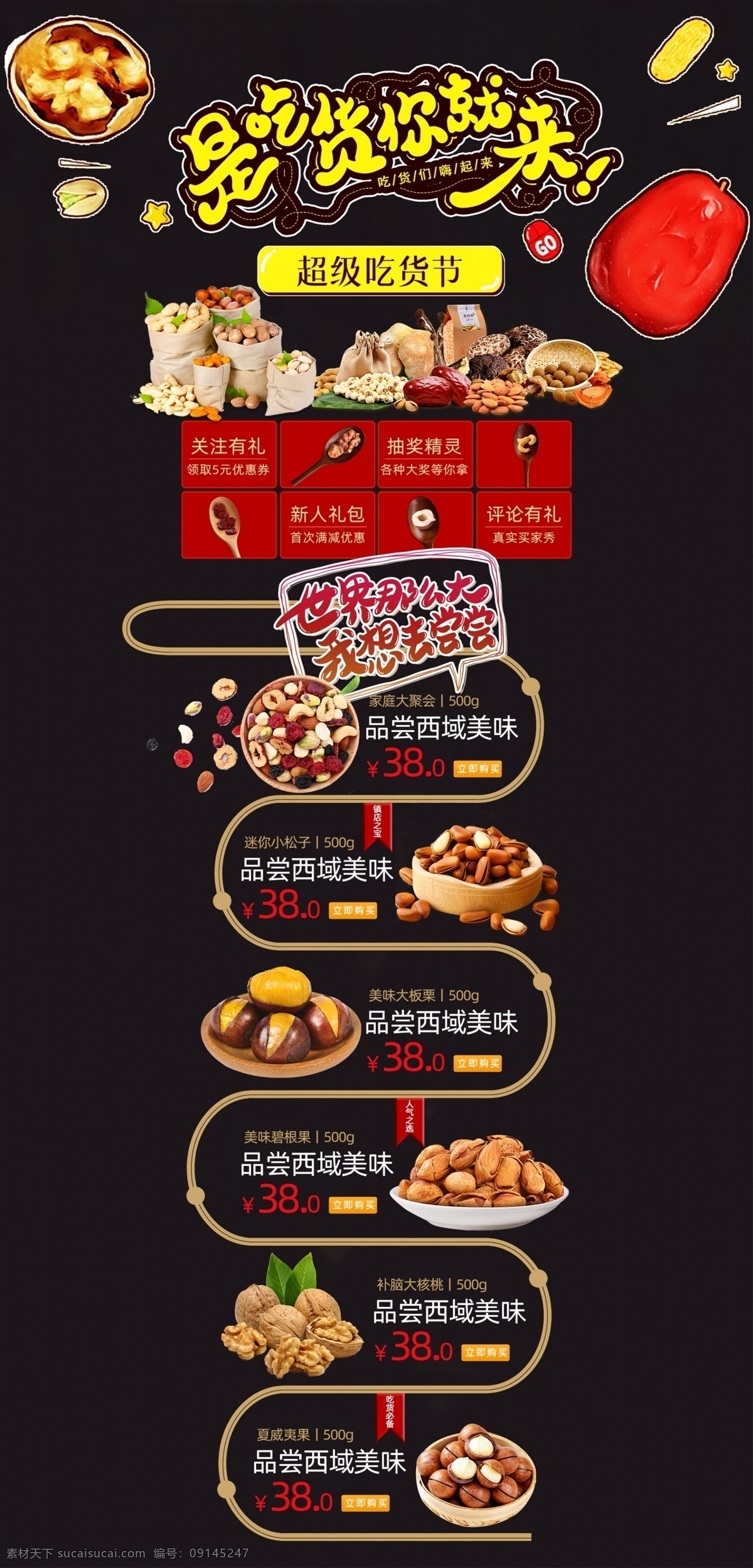天猫 淘宝 黑色 高端 零食 类 食品 首页 零食类 食品首页 零食类食品 活动 主 图 详情 海报 分层