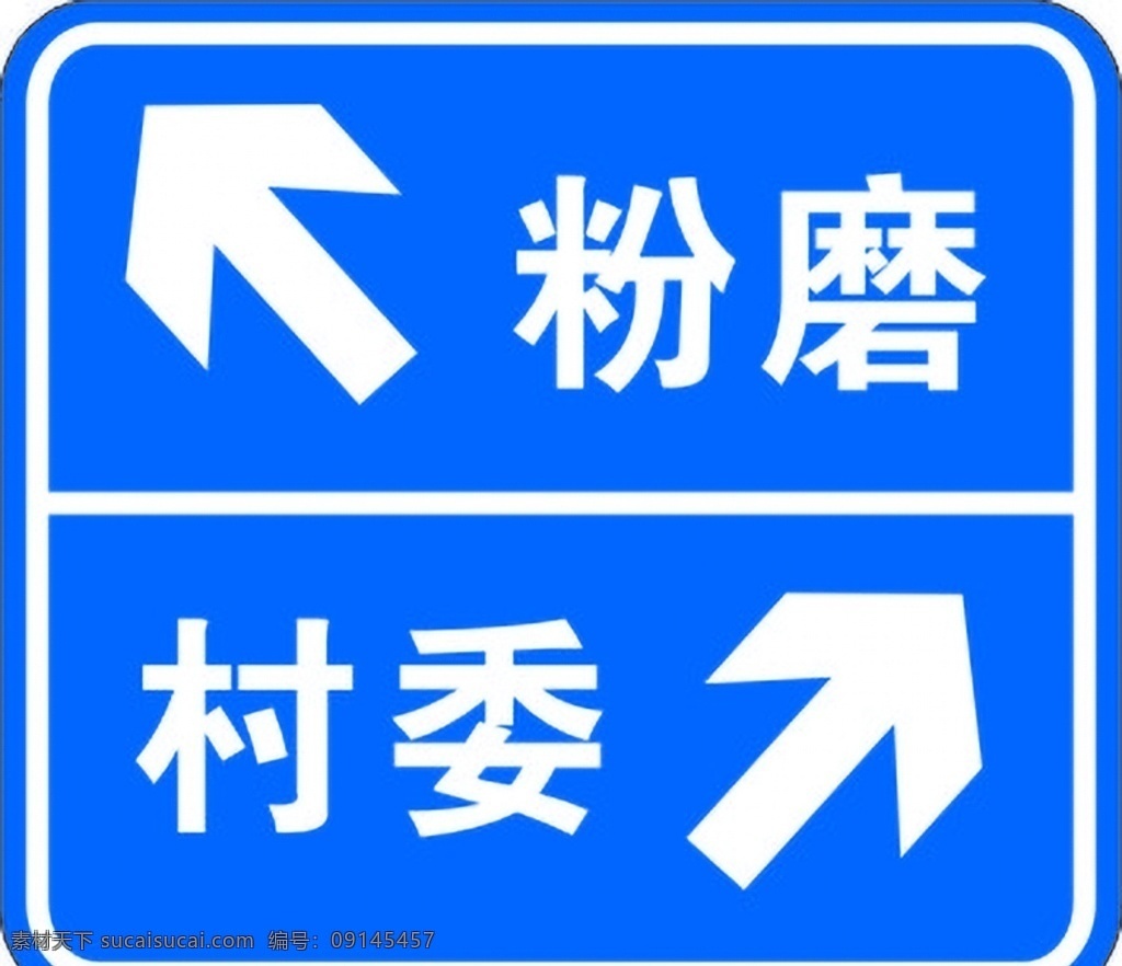 路牌 交通 指示 标识 指路