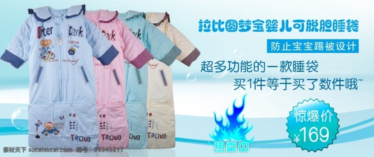 婴儿 睡 毯 淘宝 广告 banner 淘宝界面设计 睡毯 海报 婴儿睡毯 淘宝素材 淘宝促销海报