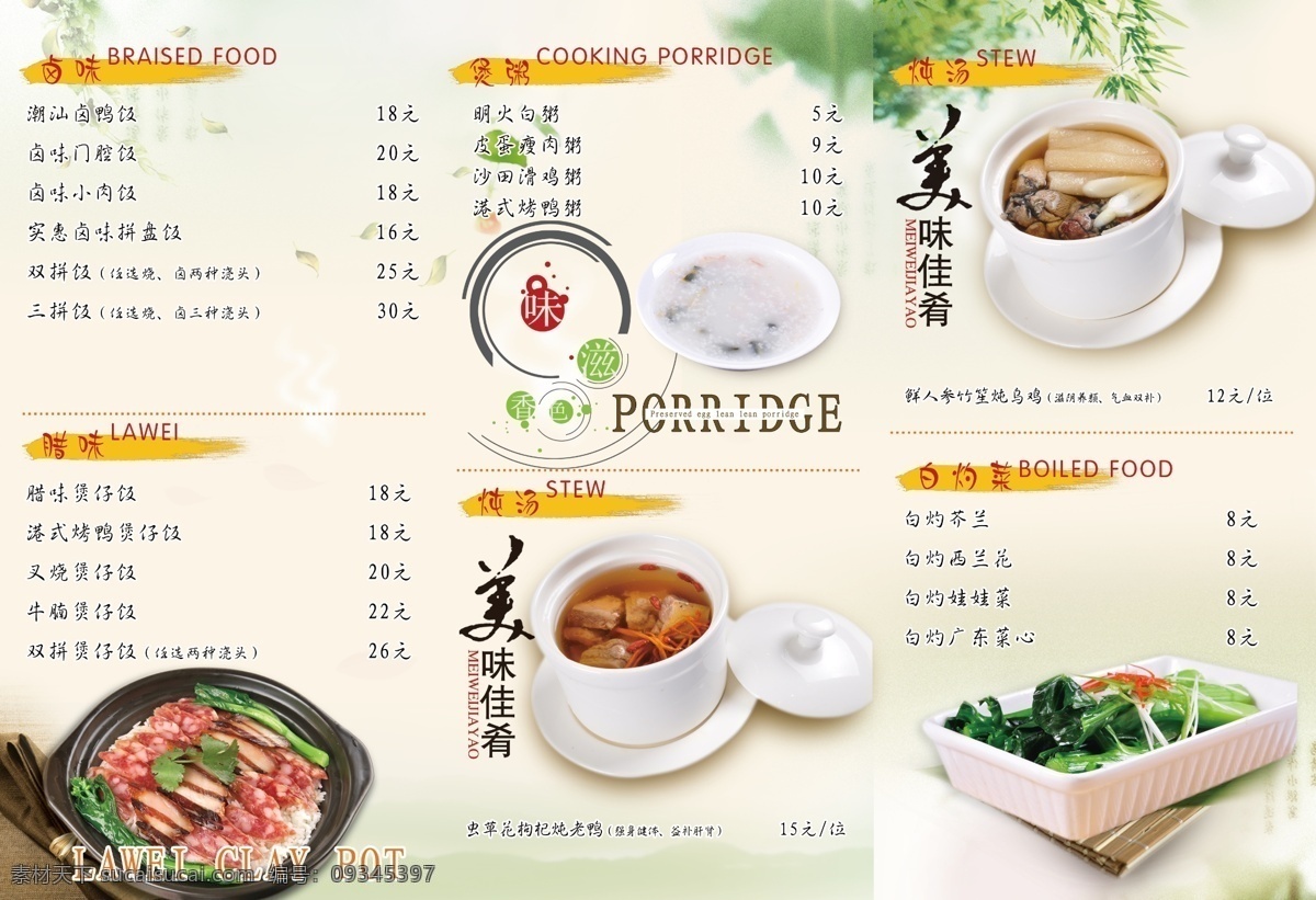 美食 宣传单 a4 餐饮 简约 酒店 绿意 清爽 三折页 外卖单 折页 菜 原创设计 原创海报