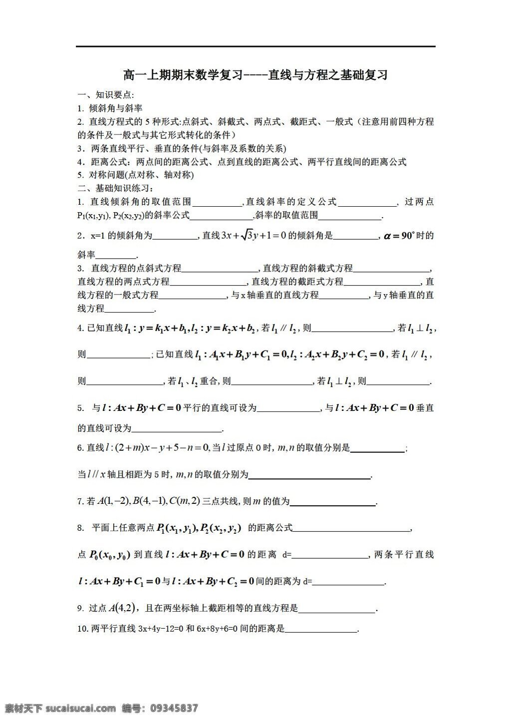 数学 人教 新 课 标 a 版 上期 期末 复习 直线 方程 必修2 教案