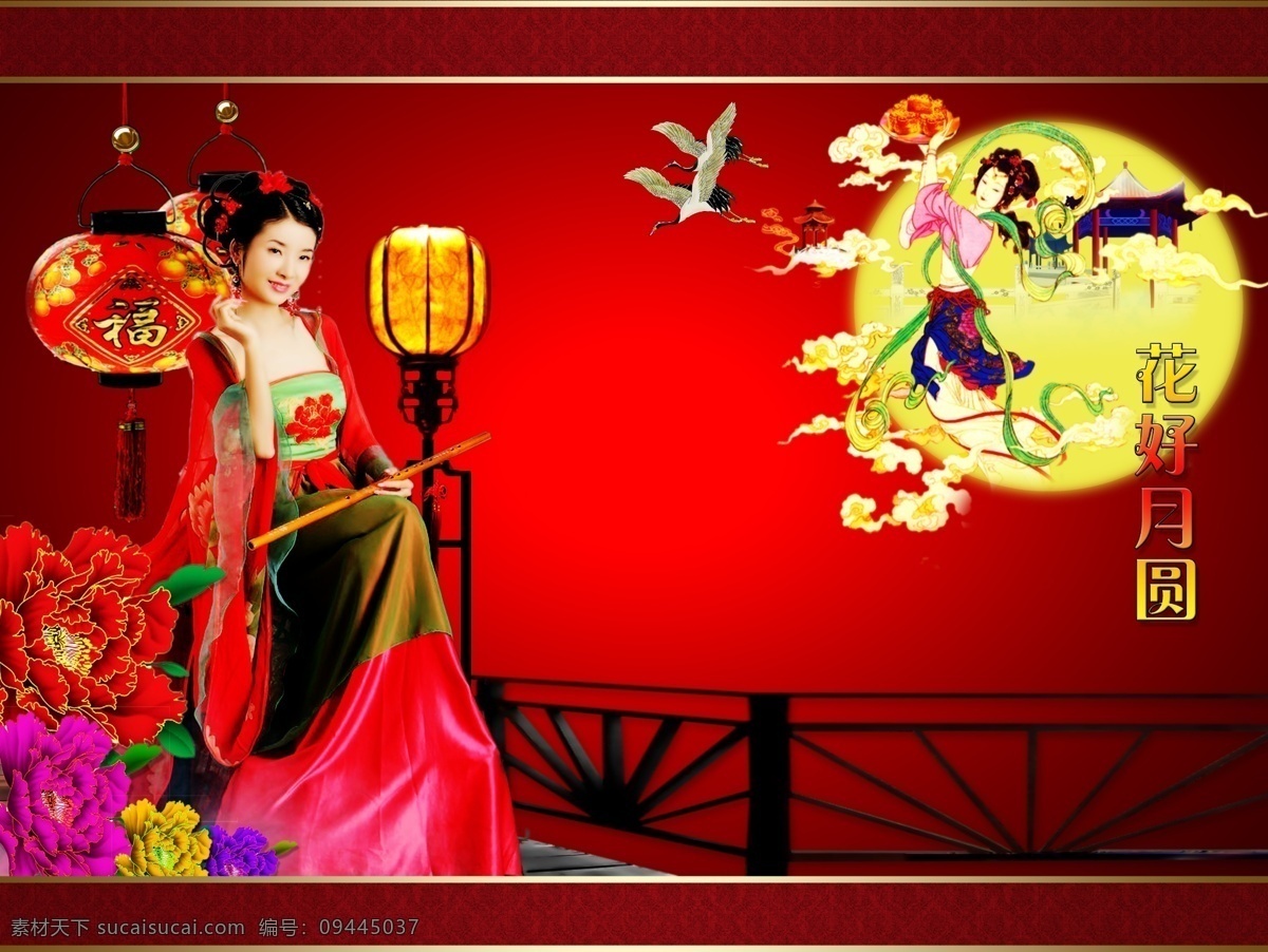 花好月圆 分层 文件 源文件 psd源文件 嫦娥 灯笼 红色 美女 牡丹花 月亮