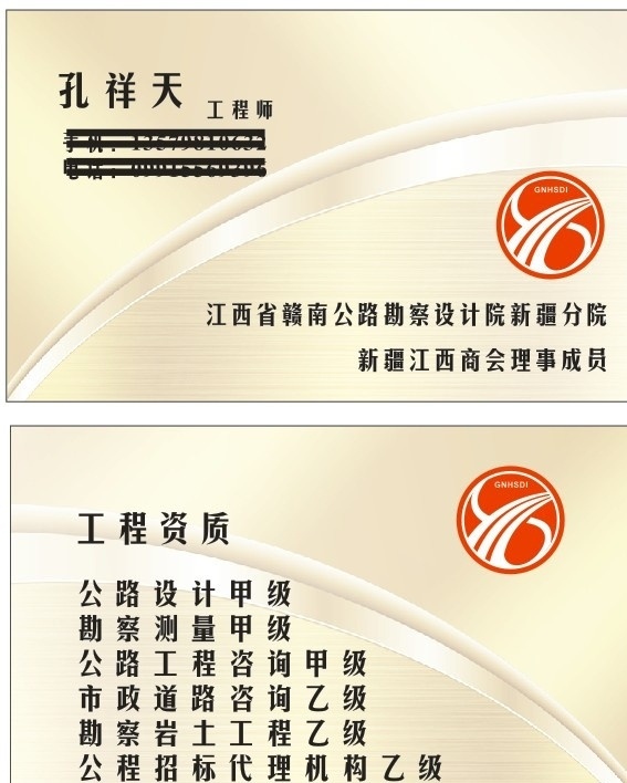 设计院名片 名片 高档名片 公路设计院 名片简单大方 装饰公司名片 装潢店名片 装修公司名片 房地产名片 二手房名片 设计师名片 园林名片 名片卡片 商务场景 商务金融 矢量