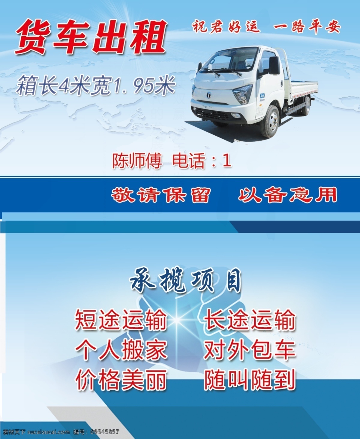 货车名片 货车 名片 出租 蓝色 货运 名片卡片 ps