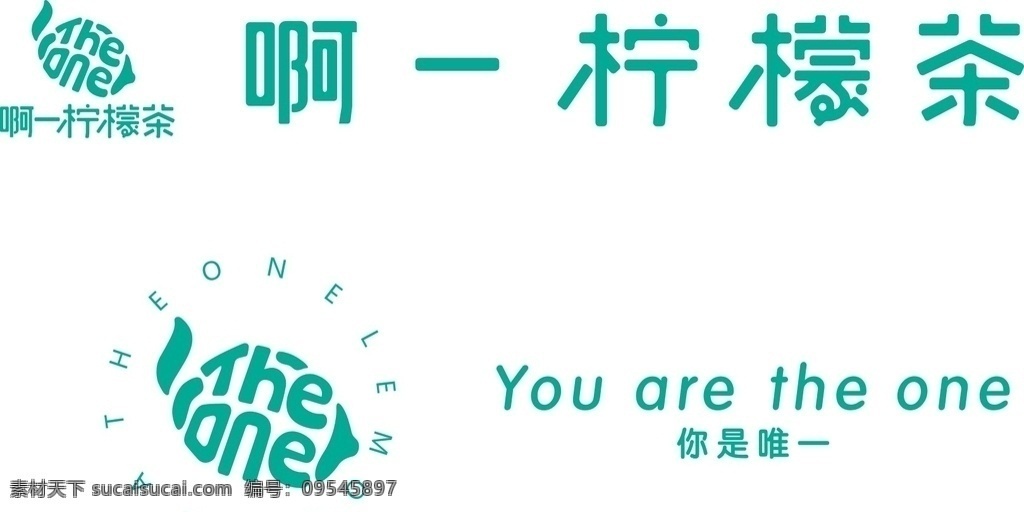 啊一柠檬茶 柠檬 招牌 你是唯一 绿色 音乐