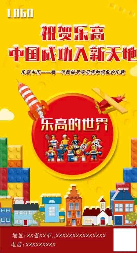 乐高积木 乐高 积木 乐高世界 积木王国 乐高海报 积木海报 分层
