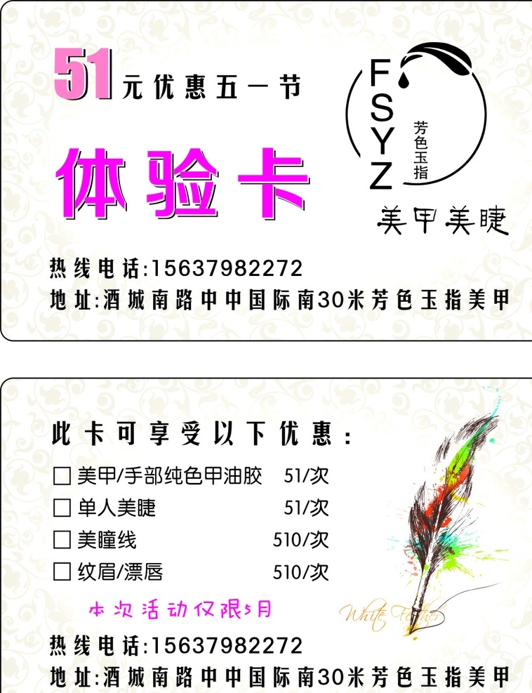 体验卡 美甲 美睫 美容 优惠