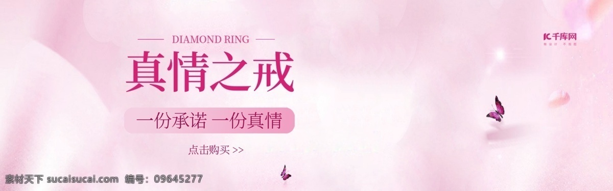 蓝宝石 钻戒 banner 蓝钻 戒指 蝴蝶 真情 承诺