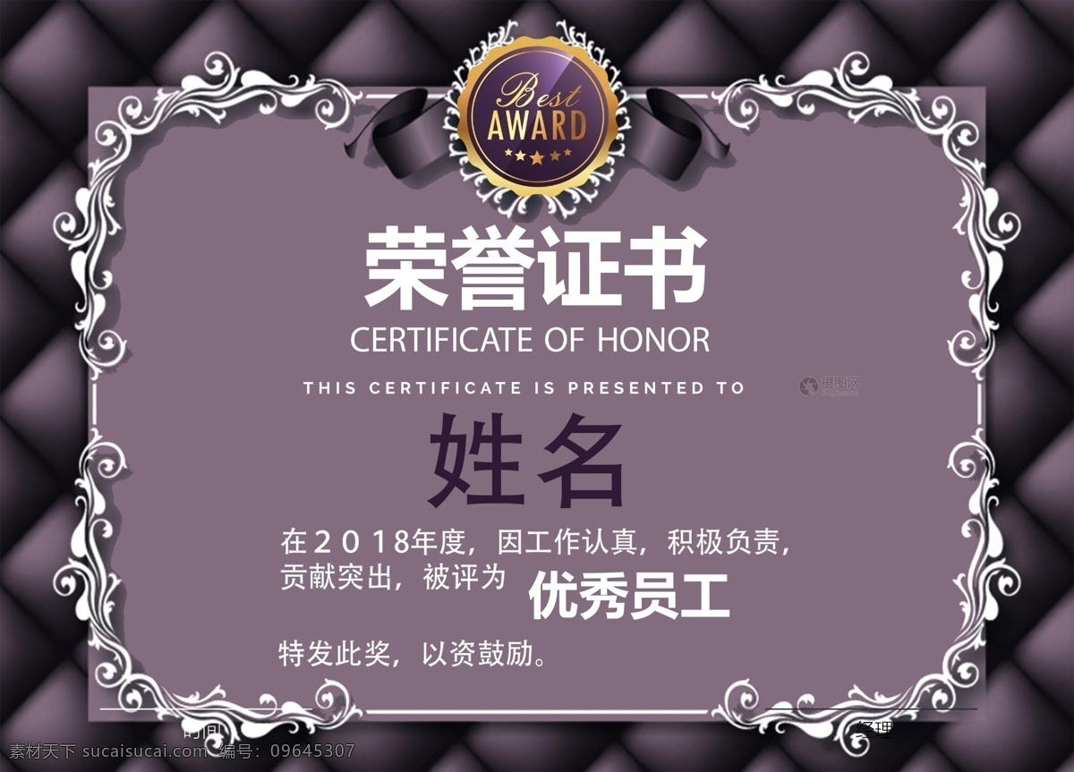紫色 华丽 优雅 荣誉证书 获奖证书 表彰证书 鼓励证书 优秀证书 欧式证书
