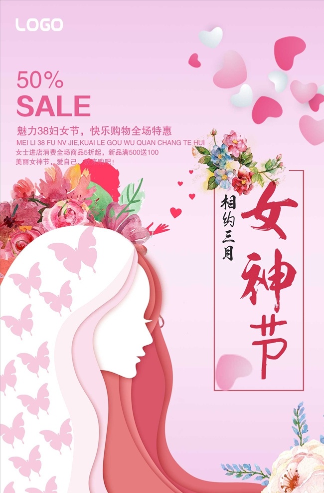 创意 三八妇女节 妇女节 妇女节吊牌 妇女节专题 妇女节女人节 妇女节女神节 妇女节三八节 38妇女节 国际妇女节 靓丽妇女节 缤纷妇女节