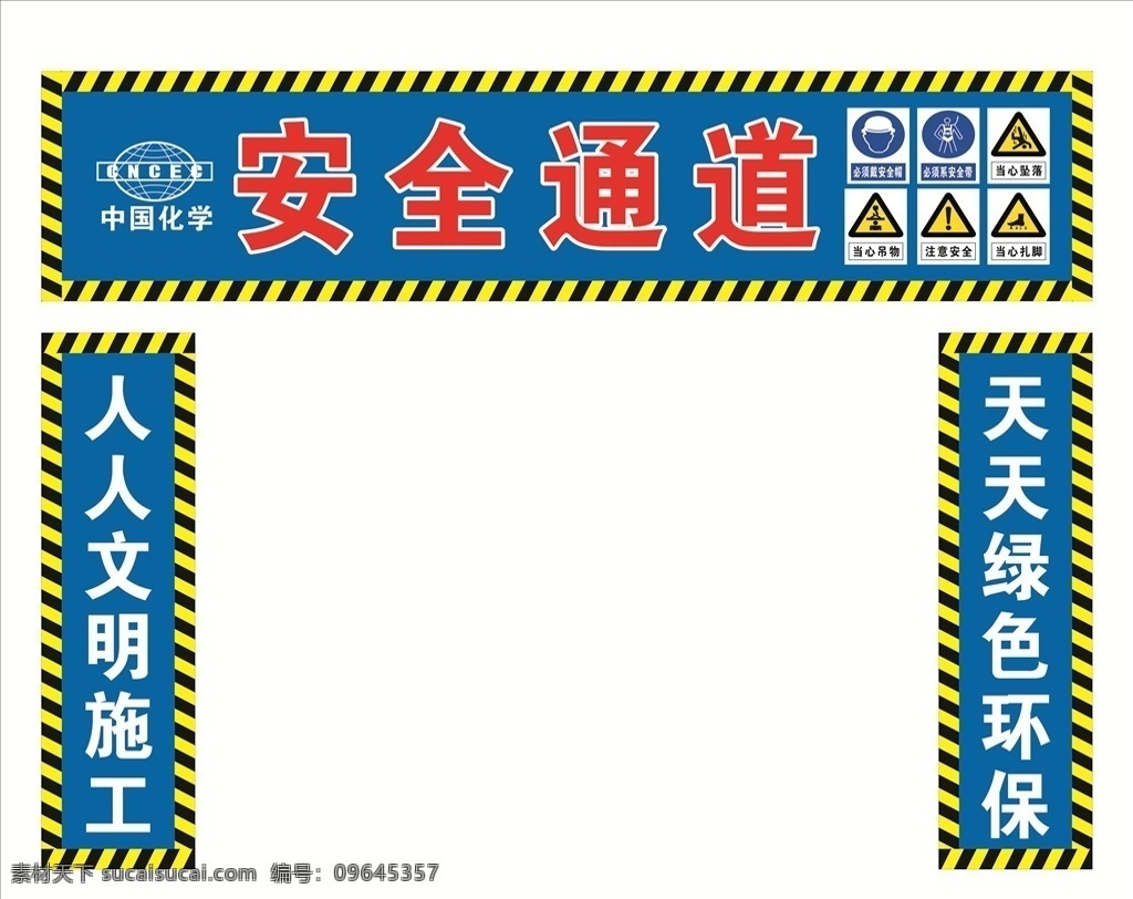 工地安全通道 通道 地安全通道 标准版 安全标语 工地专用 工地通道 工地围挡 警示标示 注意安全 安全展板 施工安全 文明施工 建筑安全 工地安全 工地管理 安全生产 请带安全帽 请戴安全帽 工地牌子 建筑工地牌子 安全标识 安全标志牌 工地