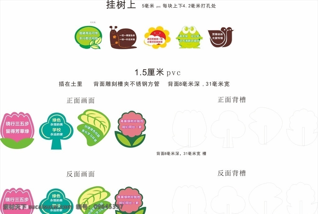 学校 异型 花草 牌 花草牌 爱护小草 呵护小草 异形牌 草坪花草牌 温馨提示牌 温馨提醒牌 景区花草牌 小区花草牌 雕刻花草牌 不锈钢花草牌 镀锌板花草牌 卡通花草牌 创意造型 造 型花草牌 公园提示牌