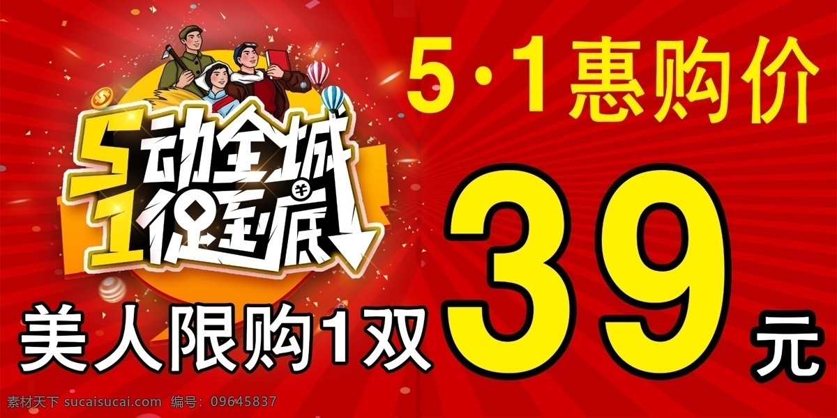 促销海报 促销 促销方案 限时抢购海报 限时抢购促销 促销销售 促销广告 促销背景 促销素材 打折 让利 降价 背景展板 促销宣传 促销让利 促销活动 促销折扣 促销庆祝 促销盛惠 背景海报 促销设计 促销彩页 促销策划 促销展板 促销中 特价促销 抢先购 低价甩卖 跌破底价 直降大促 省钱 分层
