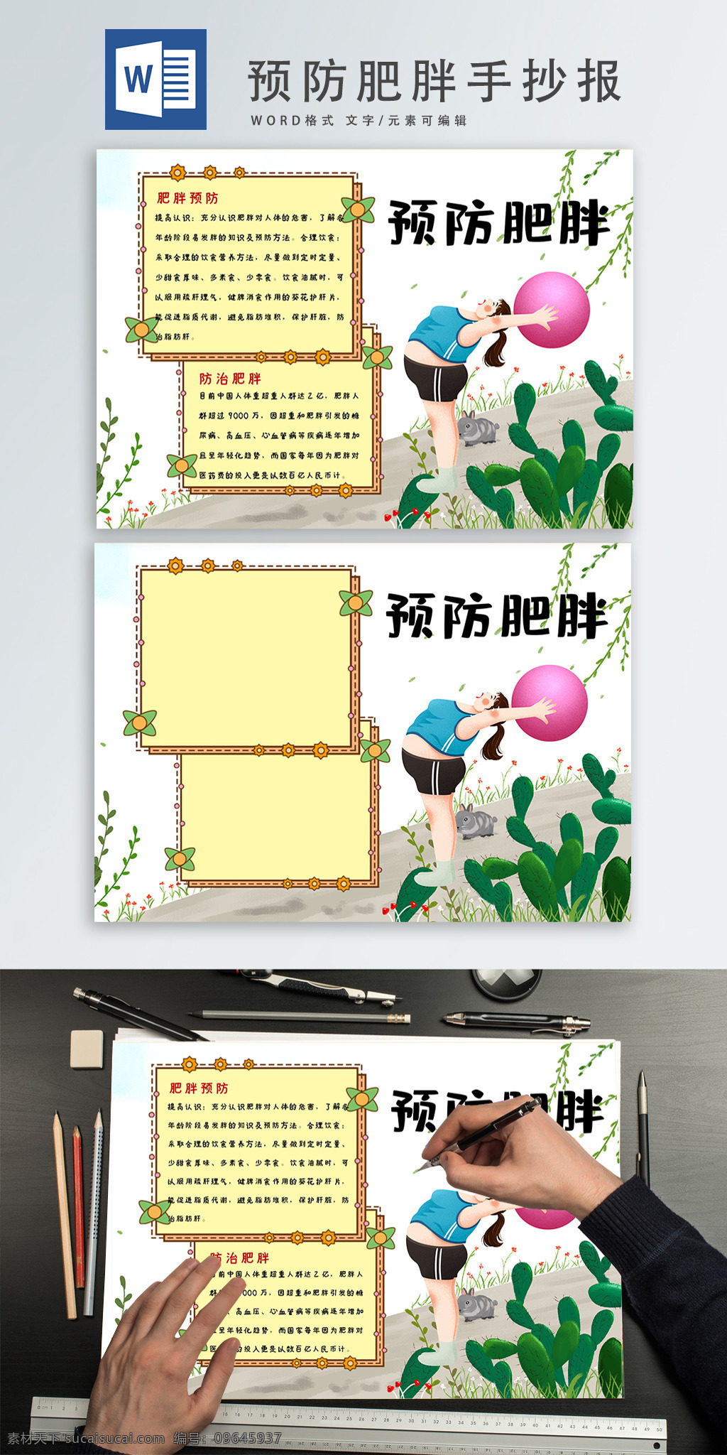 小 清新 预防 肥胖 手 抄报 小清新 预防肥胖 健康 手抄报 小报