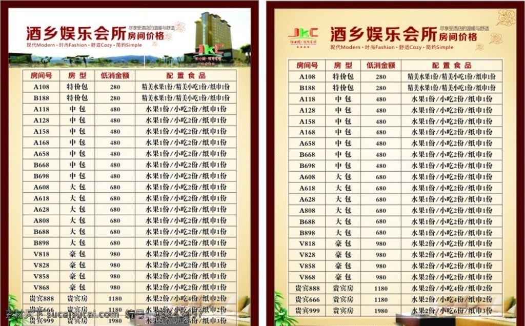 宾馆价格表 平昌酒乡宾馆 酒店 娱乐会所 菜单 价格表 价目 酒店宾馆茶楼