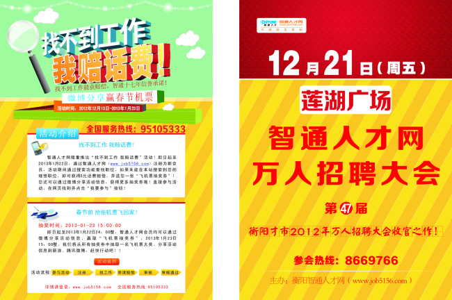 人才网 高清 人才 万人 招聘 大会 工作 黄色