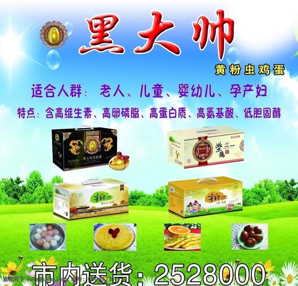 黑 大帅 黄粉 虫 土 鸡蛋 黑大帅 黄粉虫 土鸡蛋 蓝天 白云 草地 背景 分层