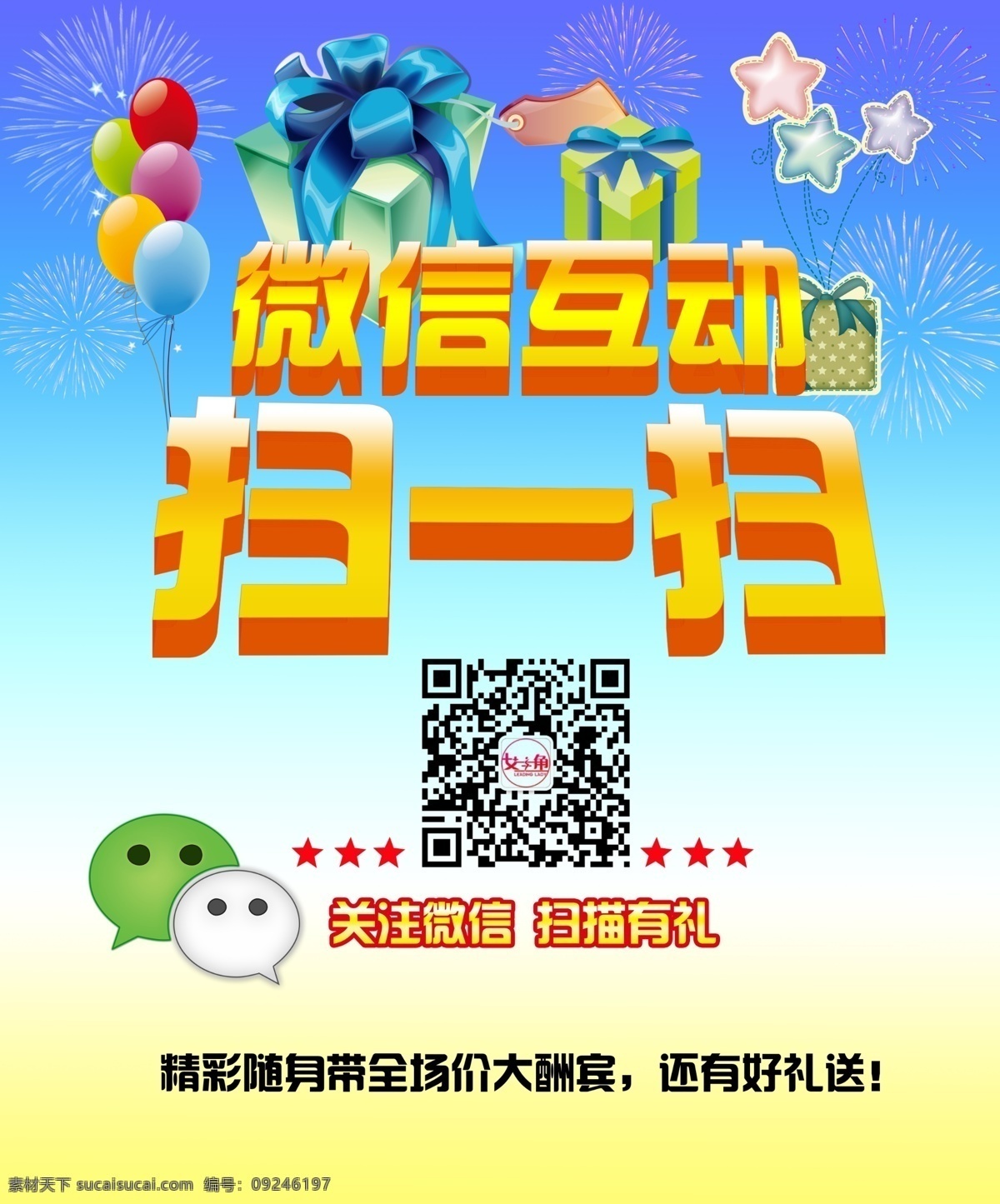 微信广告素材图片下载-素材编号09246197-素材天下图库
