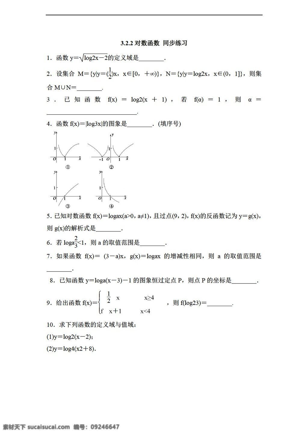 数学 苏 教 版 对数函数 同步练习 含答案 苏教版 必修1 试卷
