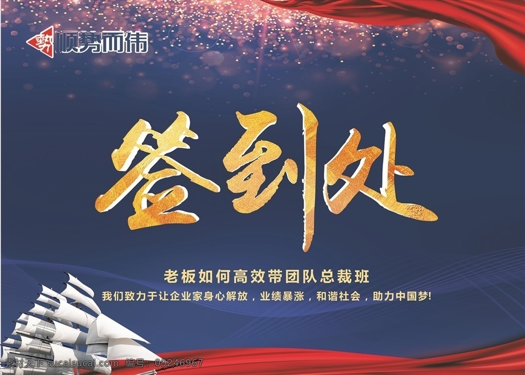 签到处 签到展板 签到背景 公司签到 典礼签到 狗年签到 年会签到 酒会签到