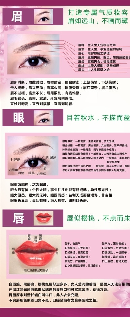 脸部纹绣 美容 眉 眼 唇 半永久修眉 修眉 眉毛 纹绣 纹唇 纹绣广告 纹绣展架 纹绣展板 描眉 展架 展板 海报 纹绣海报 化妆 化妆海报 韩国纹绣 美女