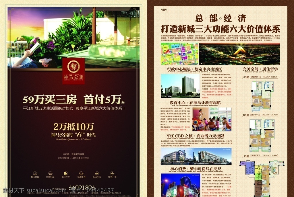 房地产 宣传单 活动 单 页 dm 广告单 单页 dm宣传单