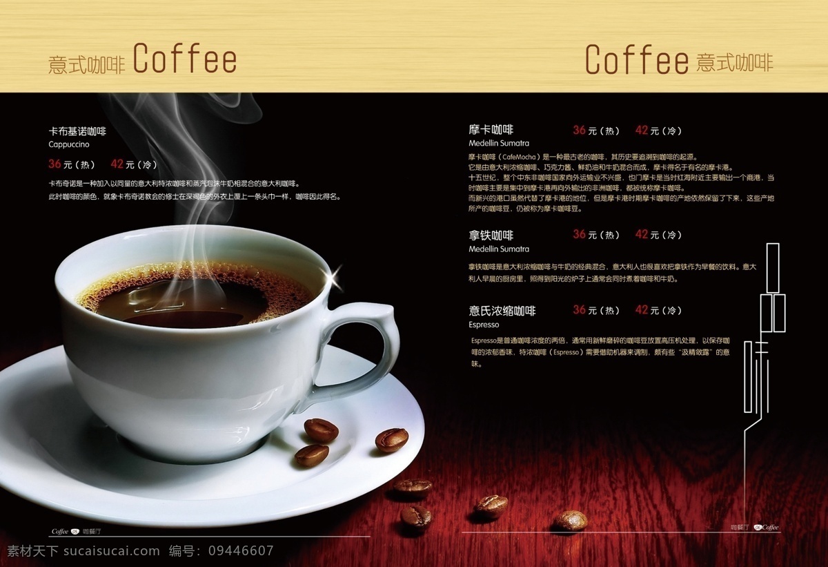 咖啡菜单 咖啡杯 菜单 黑色背景 咖啡豆 杂志菜单 分层