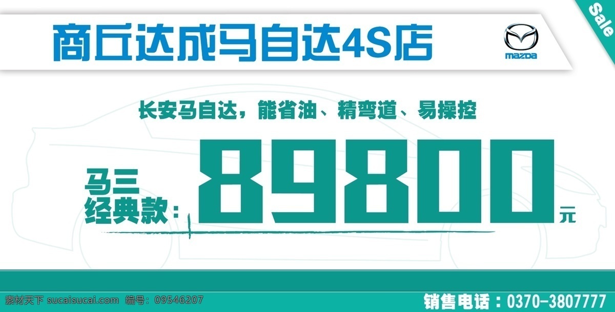 车顶价格牌 马自达 车顶 价格牌 车顶牌 价格标签 分层 源文件