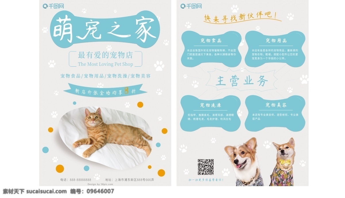 简约 蓝色 清新 宠物 店 萌 宠 之家 宣传单 宠物店 萌宠 有爱 可爱 蓝白 宠物食品 宠物用品 宠物洗澡 宠物美容 托管 活泼 温馨 促销 活动 打折 开张活动
