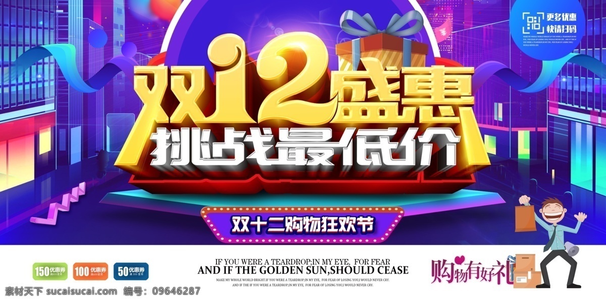 双12促销 淘宝双12 双12海报 双12模板 天猫双12 双12来了 双12宣传 双12广告 双12背景 双12展板 双12活动 双12吊旗 双12打折 双12展架 双12单页 网店双12 双12易拉宝 双12设计 优惠双12 开业双12 店庆双12 年终惠战 提前开抢 年终