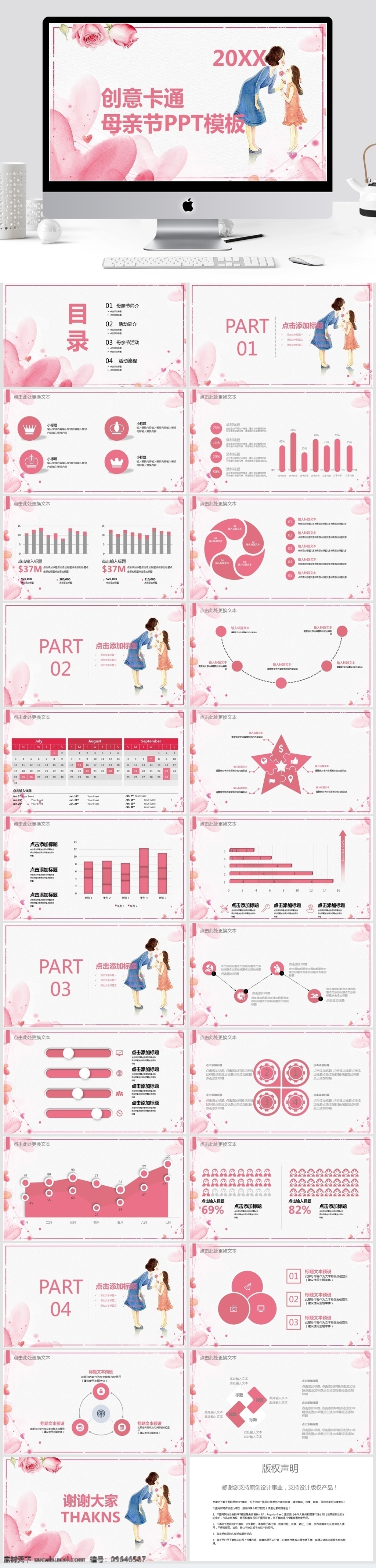 创意 卡通 母亲节 节日 策划 模板 活动策划 活动 活动ppt 节日庆典 商务 创意ppt 商务风 宣传 通用 ppt模板