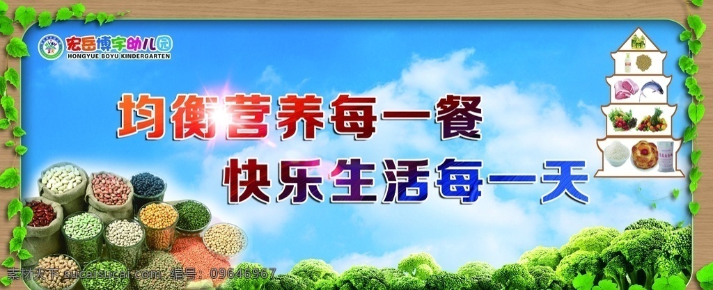 均衡营养图片 幼儿园食堂 餐厅文化 均衡营养 展板 绿叶 分层