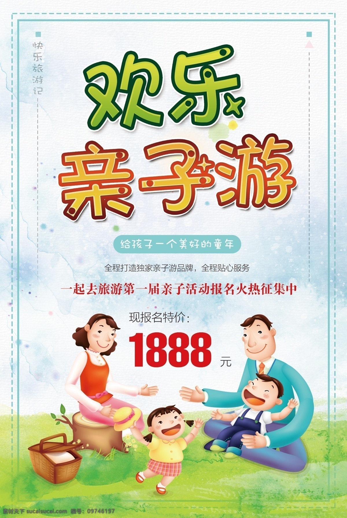卡通 可爱 欢乐 亲子 游 活动 海报 亲子旅游 亲子活动 亲子活动海报 亲子游 亲子游海报 亲子游展板 亲子游路线 亲子活动背景 亲子活动游泳 欢乐亲子游 亲子宣传单 亲子比赛活动 亲子比赛海报