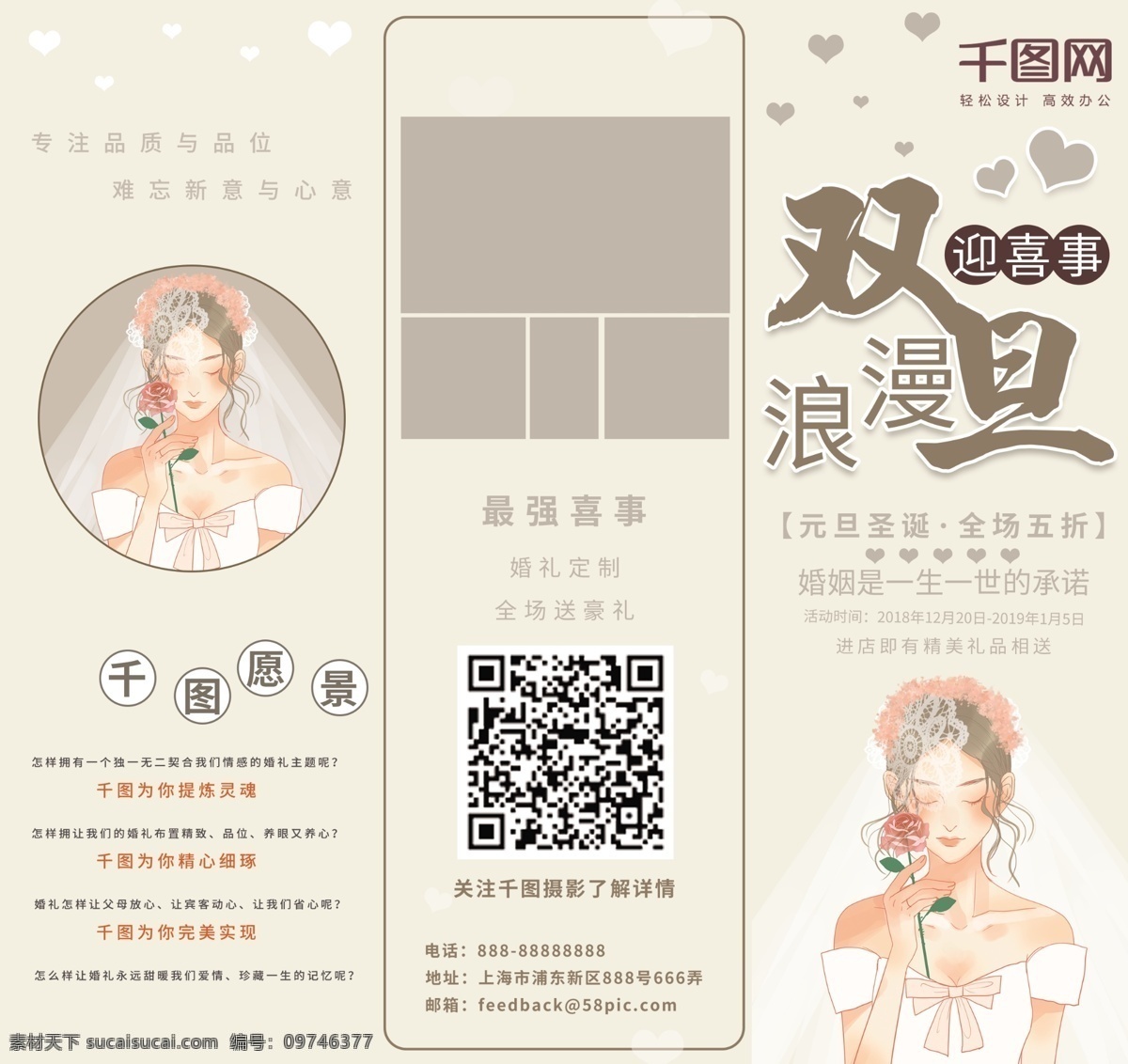商用 马卡 龙 简约 清新 双 旦 影楼 促销 宣传 折页 婚庆 结婚 婚纱 可商用 马卡龙 双旦 最强婚事 影楼促销 影楼宣传 三折页 新婚 双旦活动 摄影促销 宣传单