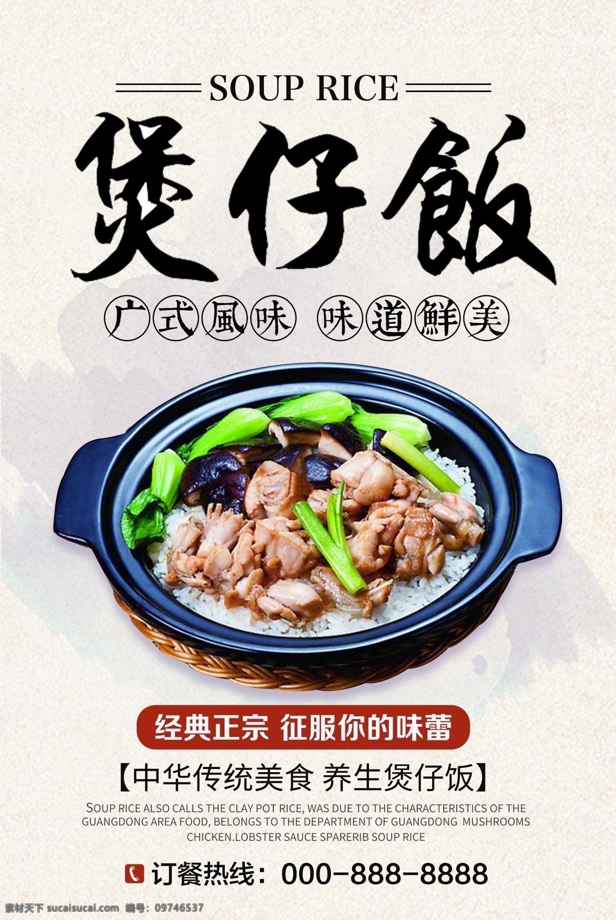 煲仔饭海报 煲仔饭素材 米饭 盖浇饭 特色煲仔饭 海报类单页类